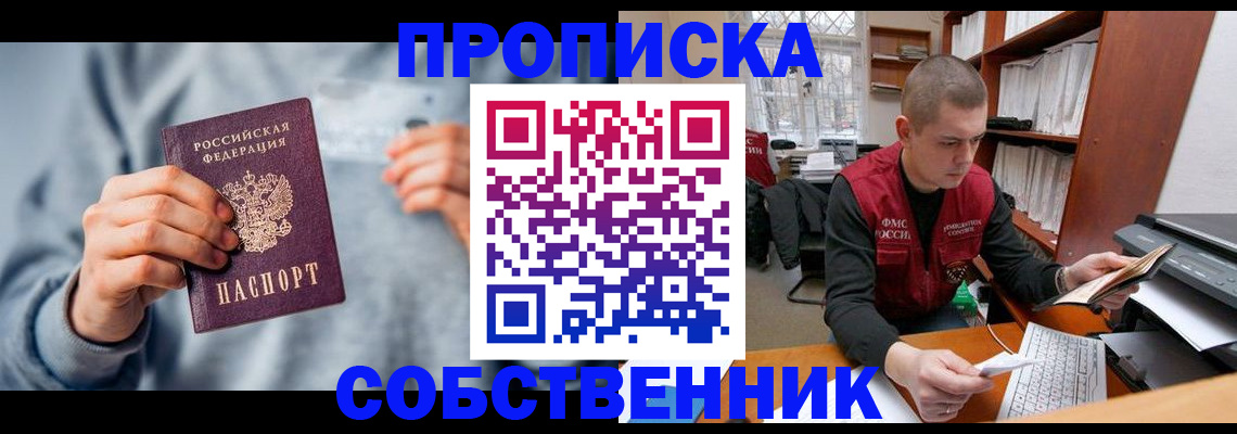 прописка 2025 в Химках
